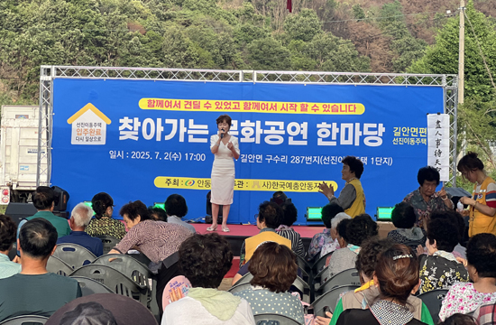 찾아가는 문화공연한마당