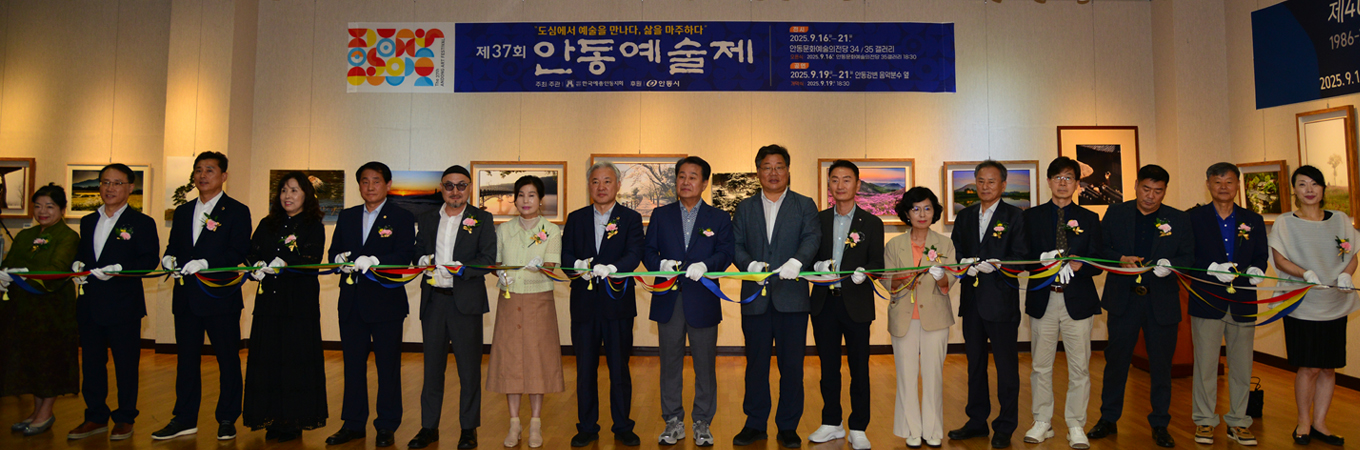 안동예술제
